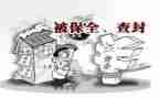 撤保全申请书优秀8篇