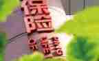 保险课心得体会优质5篇