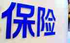 学保险的心得体会模板6篇