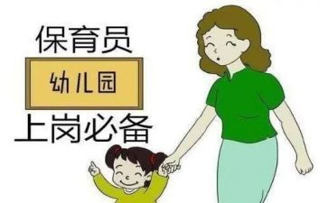保育员的学期末总结通用8篇
