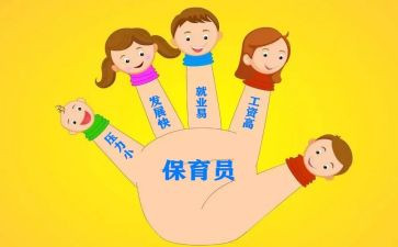 保育员本学期工作计划最新5篇