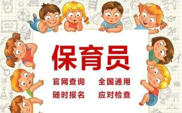 新保育员学期个人总结范文7篇