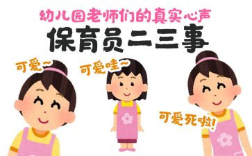 2024年保育员学期末个人总结推荐7篇