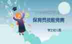 2024年保育员学期末个人总结6篇