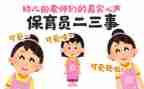 保育员培训的心得体会精选6篇