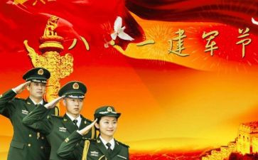 开展八一活动总结5篇