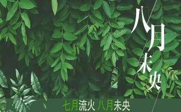 描写八月十五的作文7篇
