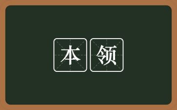 舌头本领大大班健康教案6篇