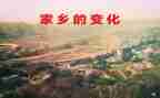 祖国变化演讲稿5篇