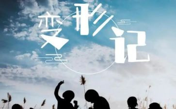 变形记卡夫卡读后感5篇