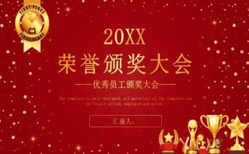 表彰类演讲稿6篇