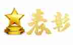 表彰类演讲稿精选6篇