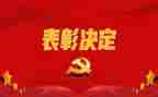 7.1表彰心得体会8篇