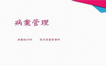 病案工作总结5篇