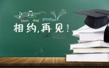 毕业寄语作文参考6篇