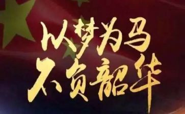 不负韶华作文最新7篇