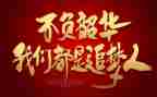 不负韶华作文8篇