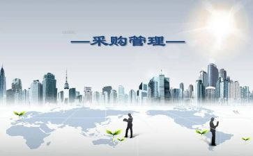 采购员年度述职报告7篇