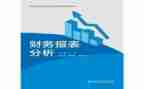 财务岗实习报告模板7篇