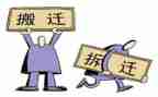 拆迁工作个人总结5篇