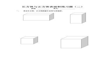 长方体二教学反思8篇
