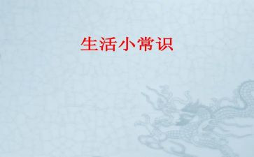 安全常识的心得体会6篇