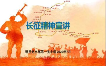 长征心得600字8篇