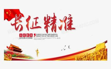 云走长征心得体会7篇