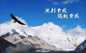 超越自我,作文通用5篇