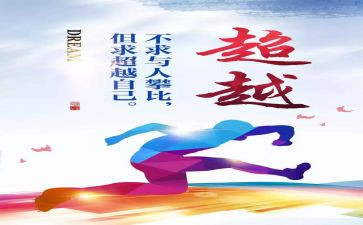 对标追赶超越心得体会5篇