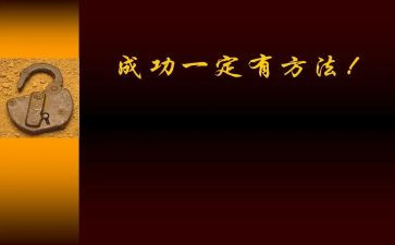 成功的准备作文推荐7篇