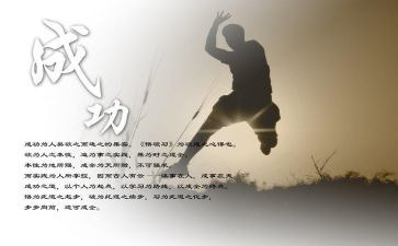 走向成功的演讲稿推荐7篇