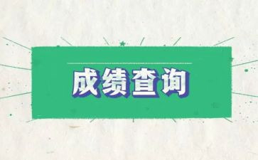 成绩高演讲稿7篇