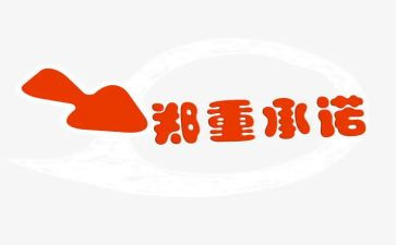 学生回家安全承诺书8篇