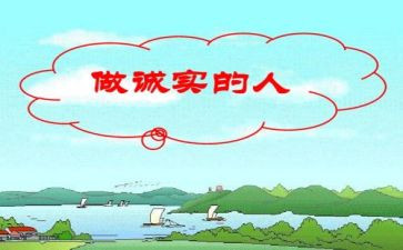诚实的演讲稿6篇