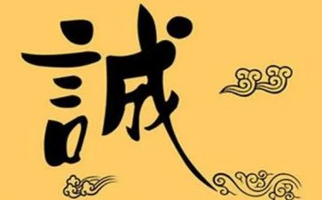 看诚信心得体会400字5篇