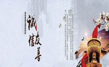 与诚信有关的演讲稿8篇