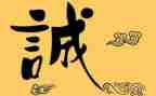 看诚信心得体会400字5篇