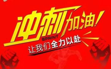 高考冲刺演讲稿优质7篇