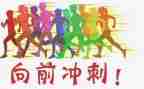 冲刺高考学生演讲稿6篇