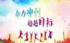 期末冲刺的演讲稿范文7篇