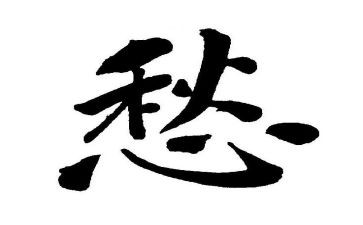 愁作文400字优质5篇