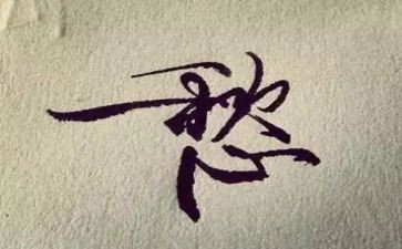 乡愁作文参考6篇