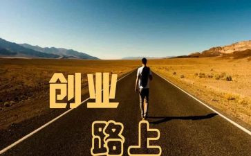 创业课心得体会参考8篇
