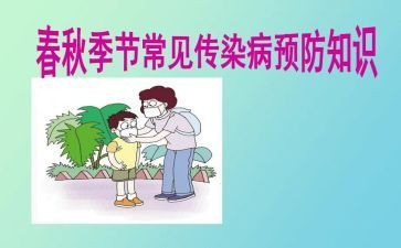 传染病活动总结6篇