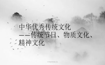 关于传统演讲稿精选7篇