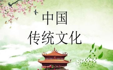 传统教育总结5篇