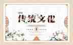 过传统中国年演讲稿优秀6篇