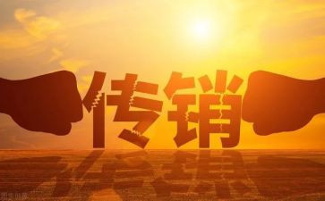 无传销城工作总结7篇