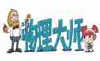物理课教案6篇
